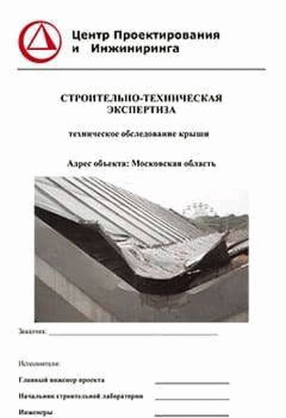 Акт обследования кровли здания образец