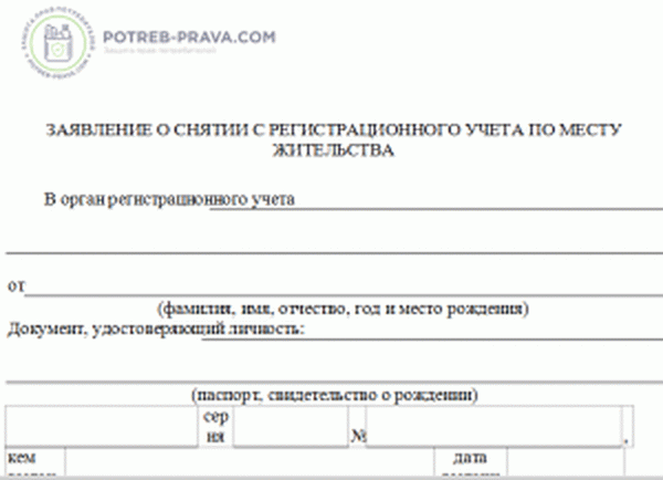 Образец требование о снятии с регистрационного учета